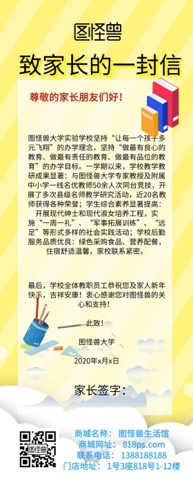 致家长的一封信简约手机营销长图