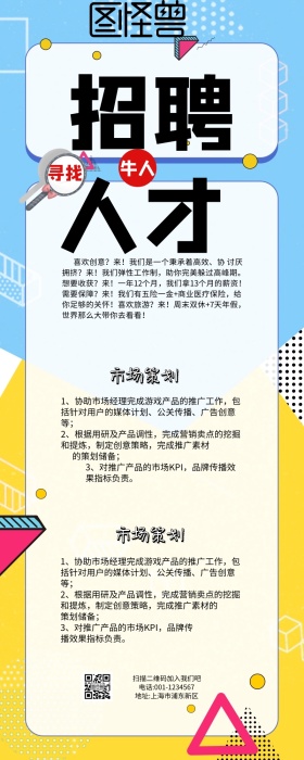 春招公司招聘长图