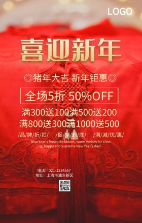 喜迎新年红色创意海报