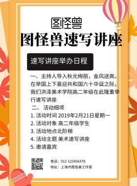 速写讲座印刷海报