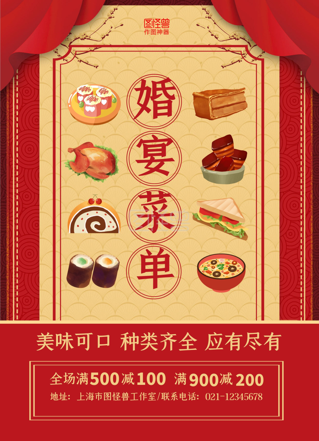 红色中国风婚宴宴会菜单价目表