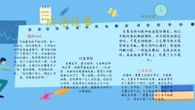 成语故事