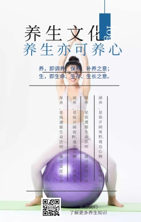 养生瑜伽运动健康简约手机海报