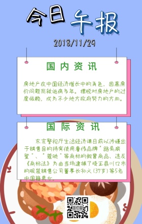 午报日签