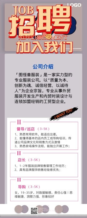 春招导购零售服务人员营销长图