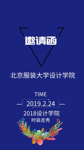时装走秀电子邀请函