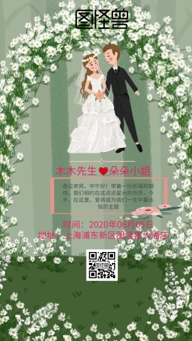 粉红浪漫简约婚礼邀请函