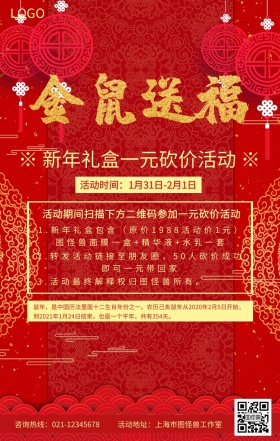 金猪送福新春礼盒一元砍价海报