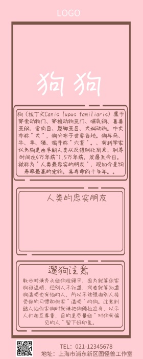 动物介绍狗狗可爱营销长图
