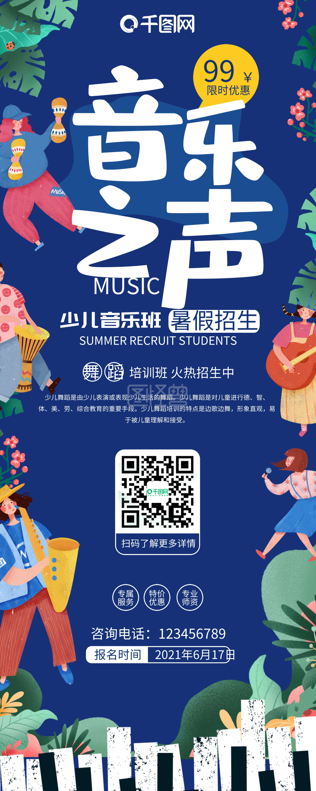 乐器艺术培训班招生x展架