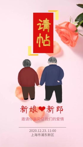 请帖  结婚 简约