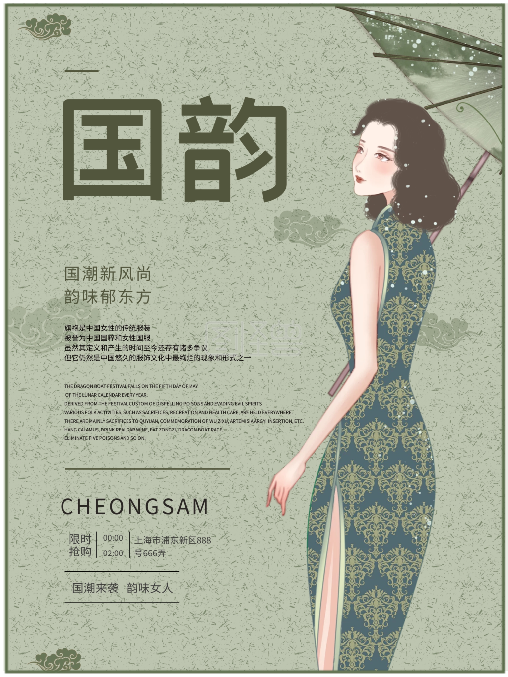 古风绿色小清新国潮国韵旗袍女人海报
