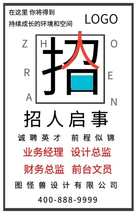 黑白字体重构手机创意招聘海报