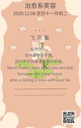 治愈系笑容感受美好生活积极日签