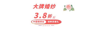 粉色珠宝首饰婚纱狂欢天猫海报banner淘宝婚博会