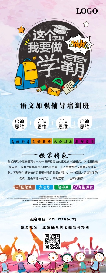 语文培训班易拉宝招生宣传活动海报