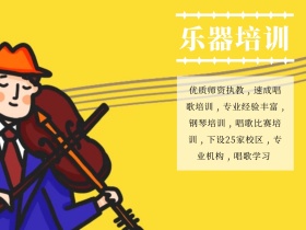 乐器培训简约文艺公众号配图