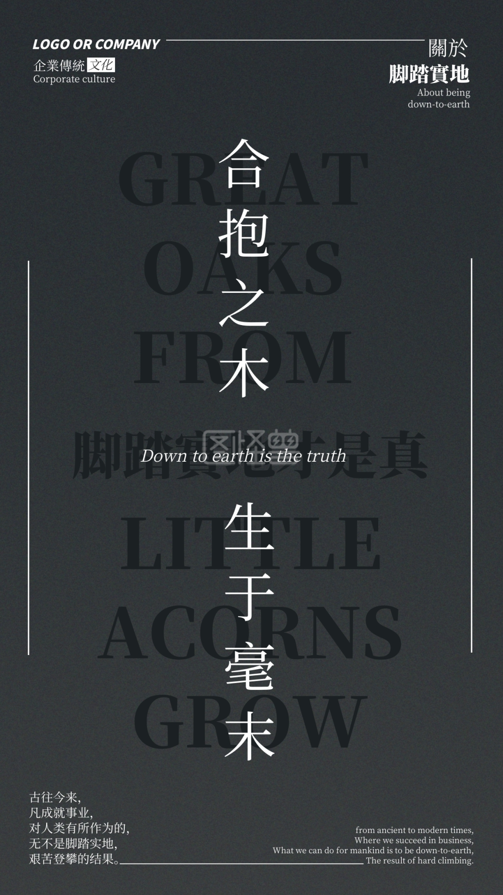 企业传统文化脚踏实地手机海报