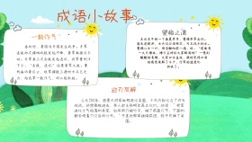 成语小故事