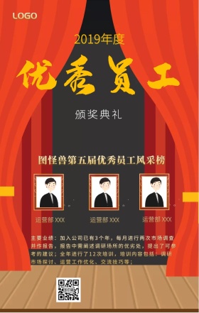 员工风采展示手机海报