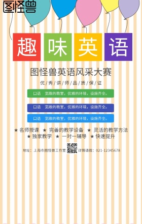 绿色卡通英语风采大赛手机海报