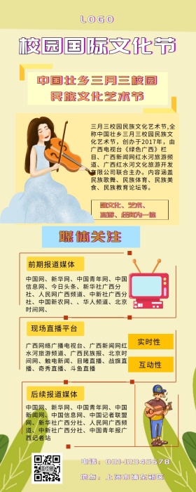 校园国际文化节	橘色营销长图