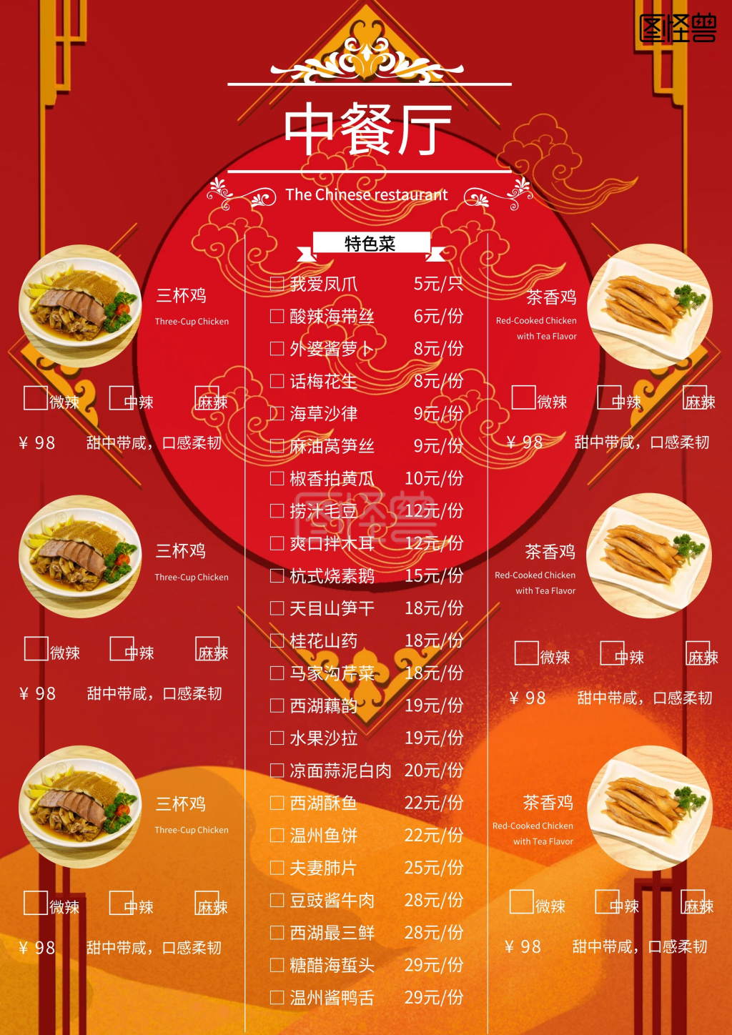 创意黑色勾选点菜单