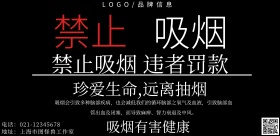 禁止吸烟违者罚款横版海报