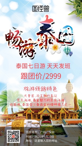 泰国旅游邀请函