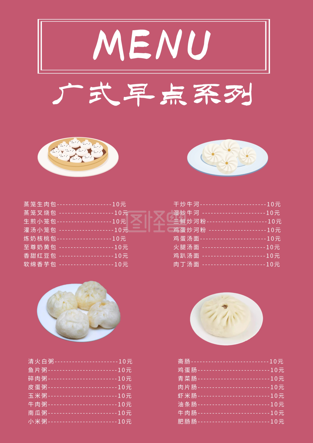 往届毕业生同学会广式早点餐饮促销菜单菜谱