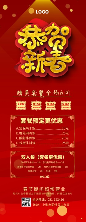 新春套餐价格表易拉宝拉宝e