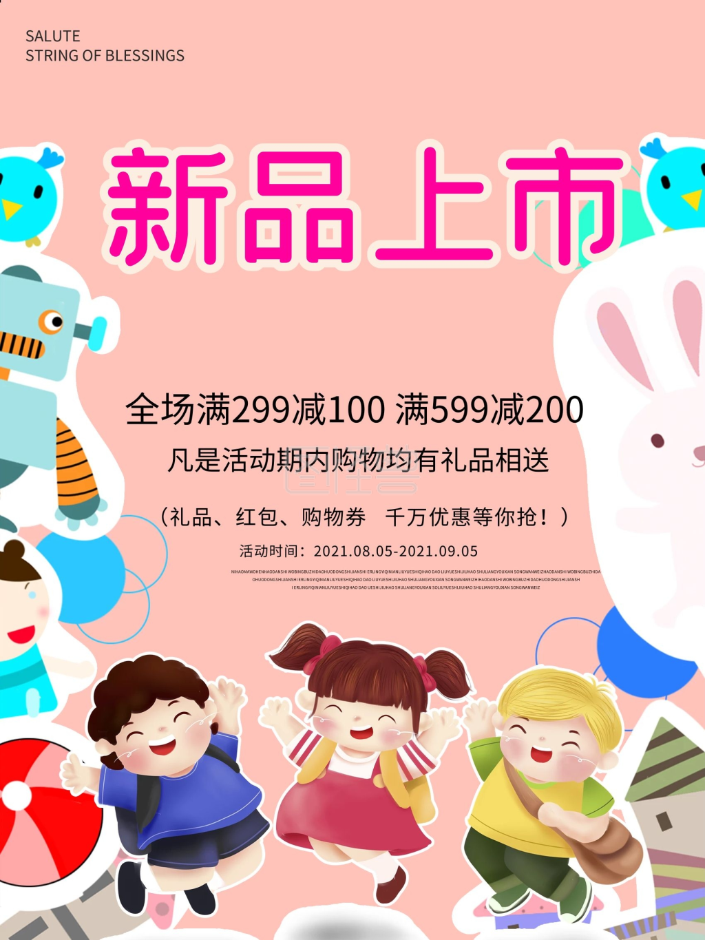 卡通可爱儿童服饰促销优惠海报