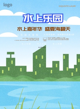 水上乐园海报