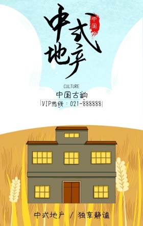 中式地产独享静谧灰色古风手机海报