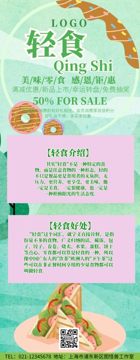 轻食易拉宝推广宣传