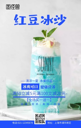 红豆冰沙海报黄色沙滩海边促销手机海报卡通