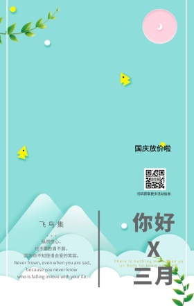 简约文艺清新复古天蓝色你好三月套话日签