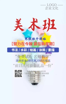 少儿美术班绘画招生手机海报
