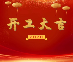 红色喜庆大气灯笼简约开工大吉贺卡