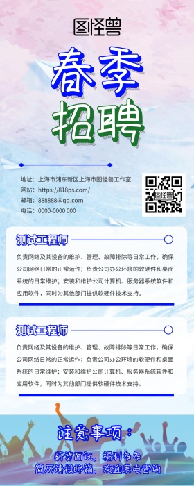 春季招聘人事蓝色手绘卡通渐变营销长图