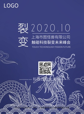 清爽裂变企业文化展板海报模板