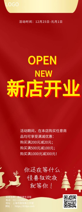 新店开业红色宣传易拉宝鼓