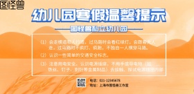 简约幼儿园寒假温馨提示横版海报