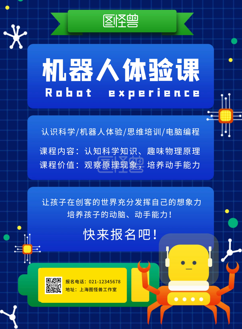 机器人体验课深色蓝色创意竖版海报