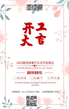 餐店复业宣传海报
