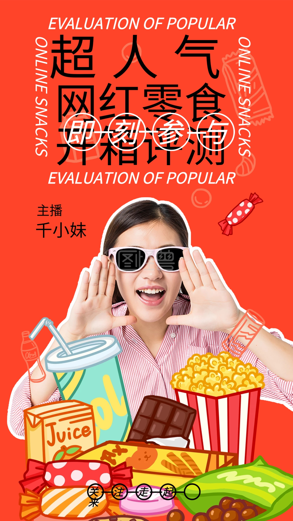 竖版视频-零食测评种草竖版视频封面在线图片制作-图怪兽