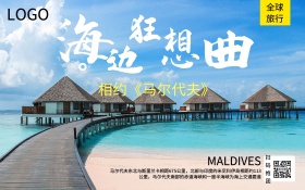 马尔代夫旅游-海边狂想曲