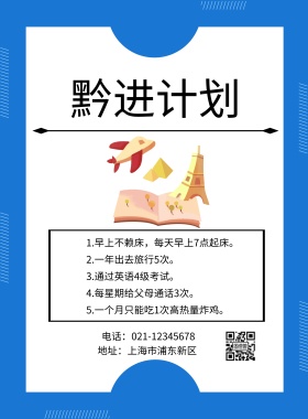 黔进计划印刷海报