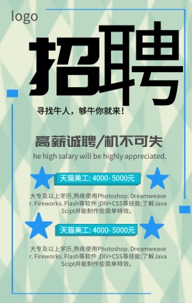 招聘海报设计模板