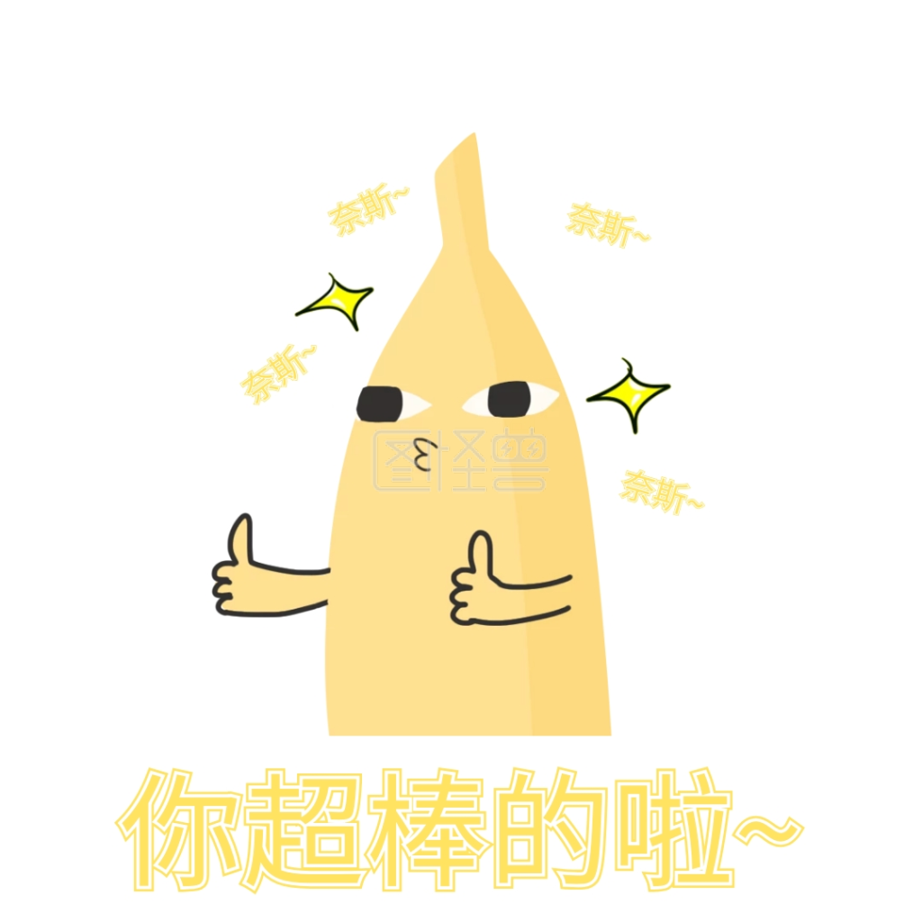 棒棒哒卡通表情包简约黄色表情包